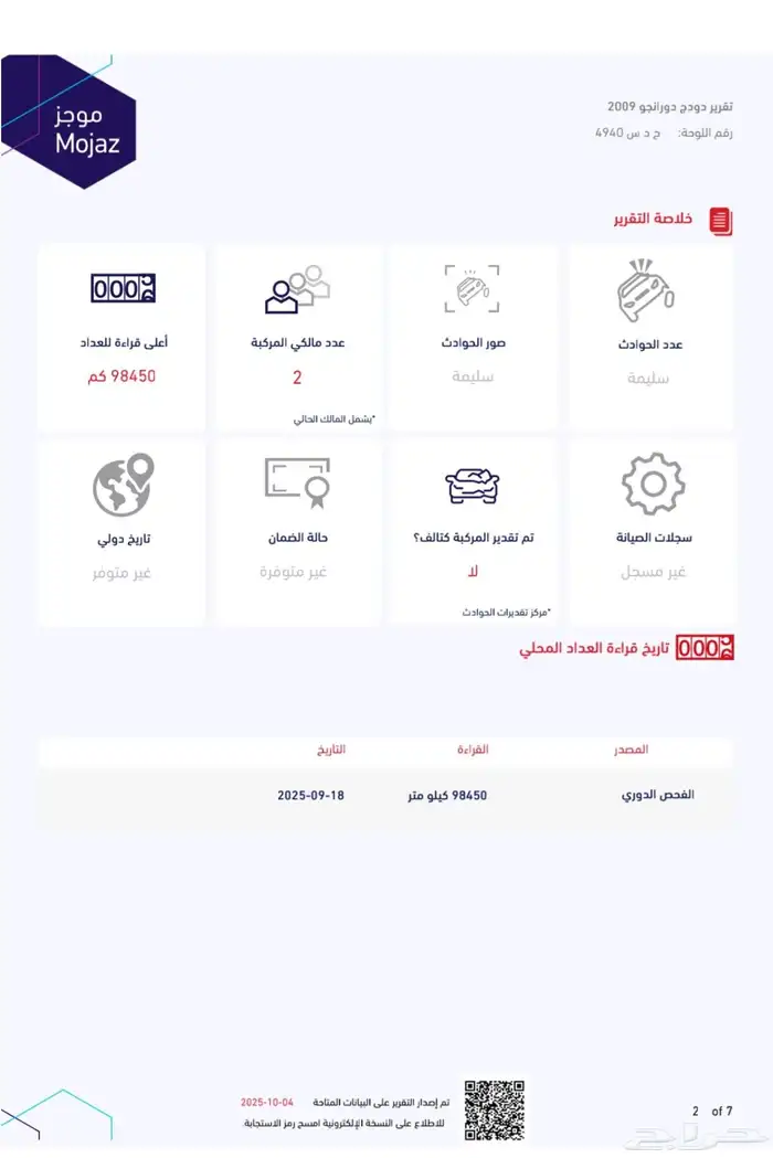 دودج دورانجو 2009 مخزن ماشي اقل من 100 الف مع تقرير موجز 6
