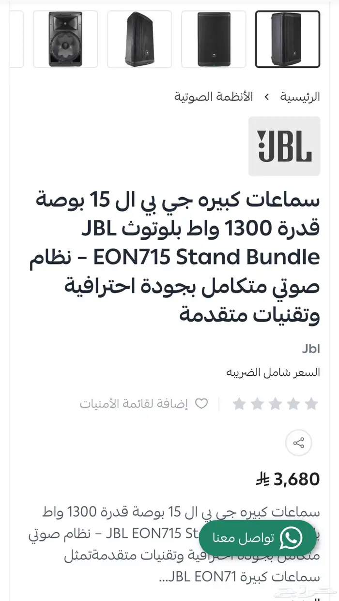 سماعة جي بي ال JBL 4