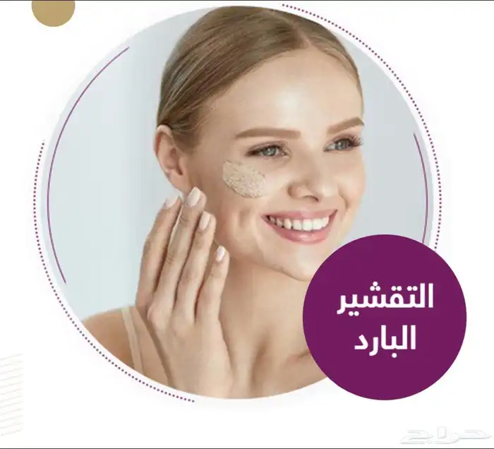 تنظيف وتفتيح ونضارة البشرة 5