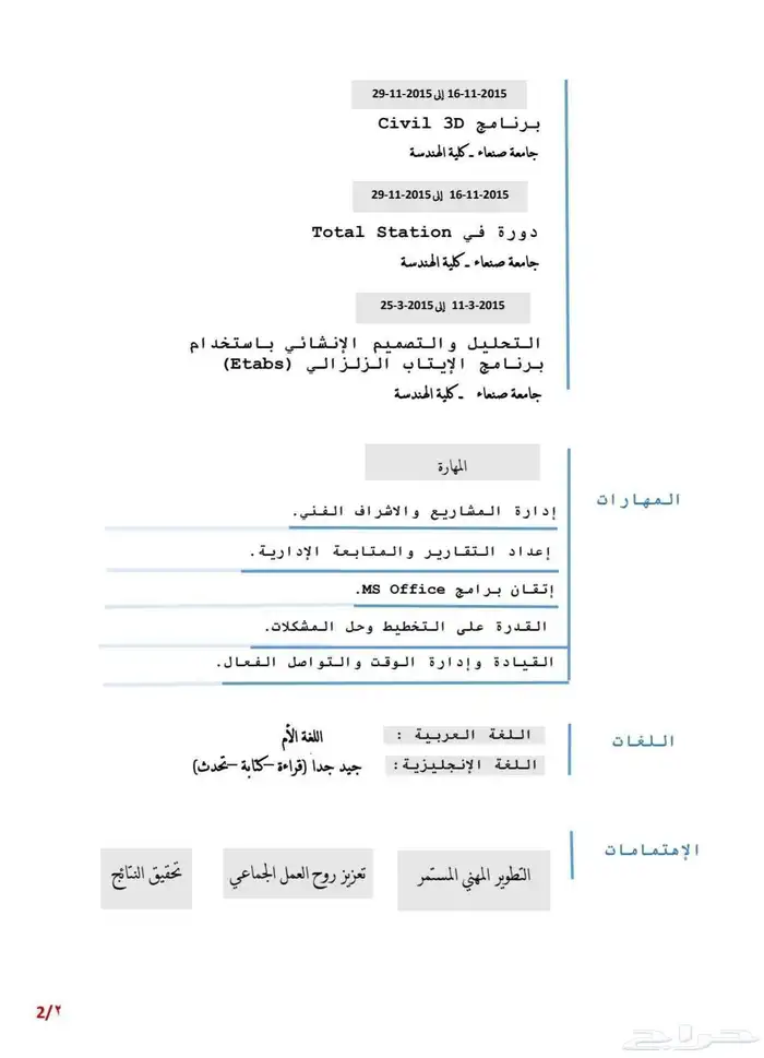 مهندس مدني خبرة 6 سنوات في التنفيذ والاشراف الموقعي 1