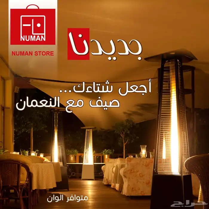 الدفايات الخارجية 1