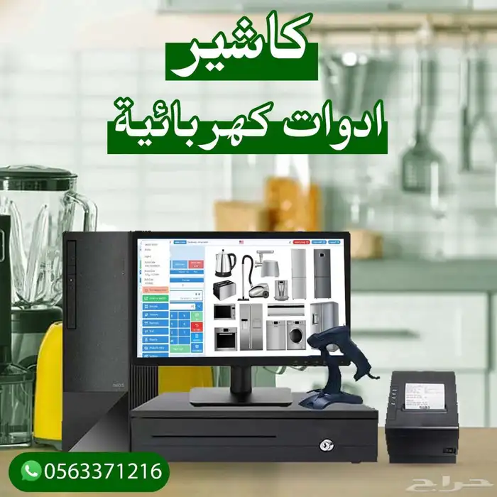 جهاز كاشير ادوات كهربائية 0