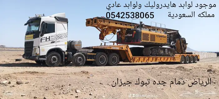 نقل ثقيل لوابد عادي لوابد سبيشل او هايدروليك موجود كل مناطق 1