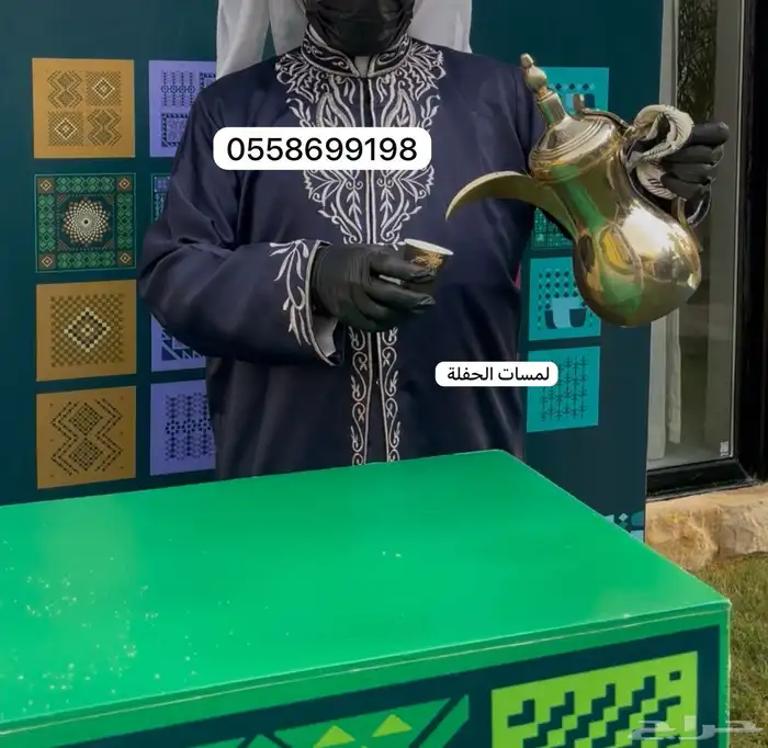 ضيافة الرياض صبابين قهوجي   للحفلات مقدمين قهوة 1