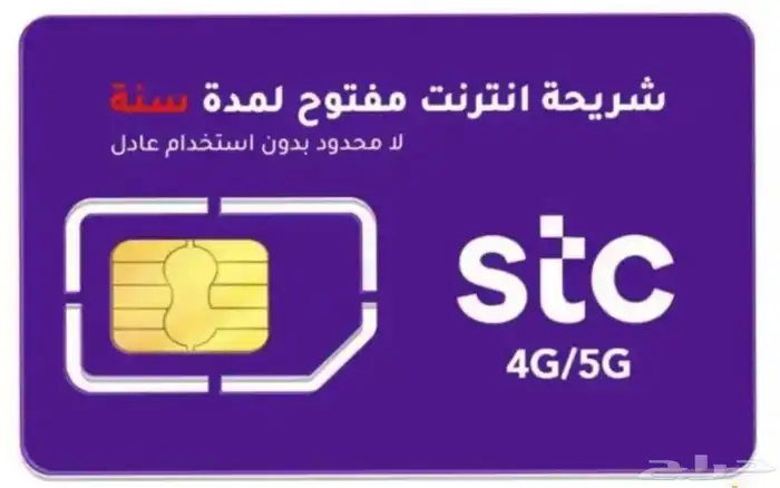 انترنت stc لامحدود بدون استخدام عادل 0