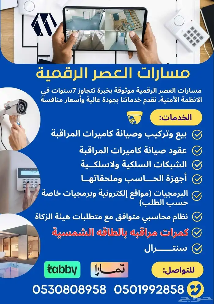 كمرات مراقبه وانظمه شبكات عروض حصريه 0