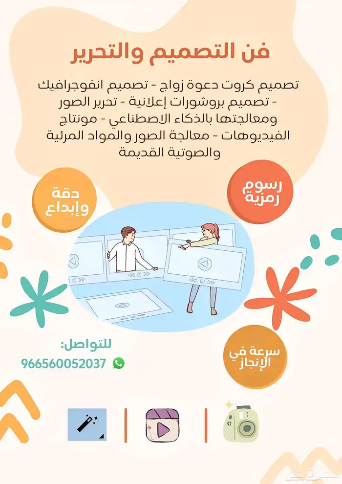 تصميم كروت زواج وتهنئة وتحرير صور ومونتاج وجرافيك 0