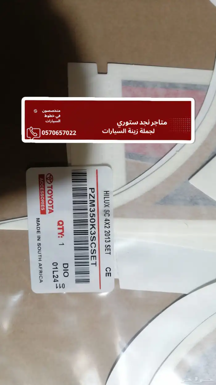 خط شطرطون هايلكس 2013 غماره 1