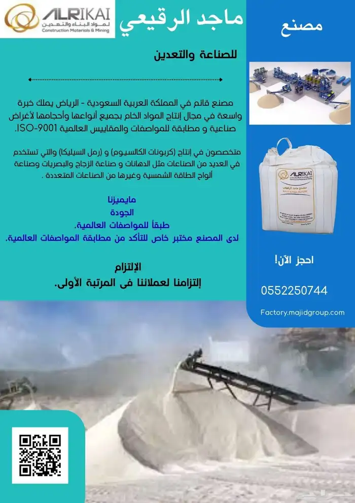 رمل السيليكا مطابق للمواصفات العالمية 0