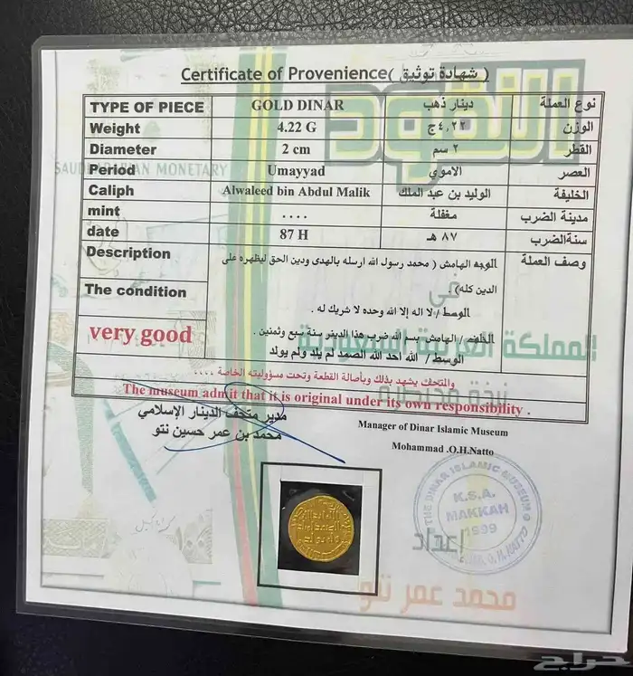 دينار أموي ذهب سنة 87 ه الوليد بن عبدالملك 0