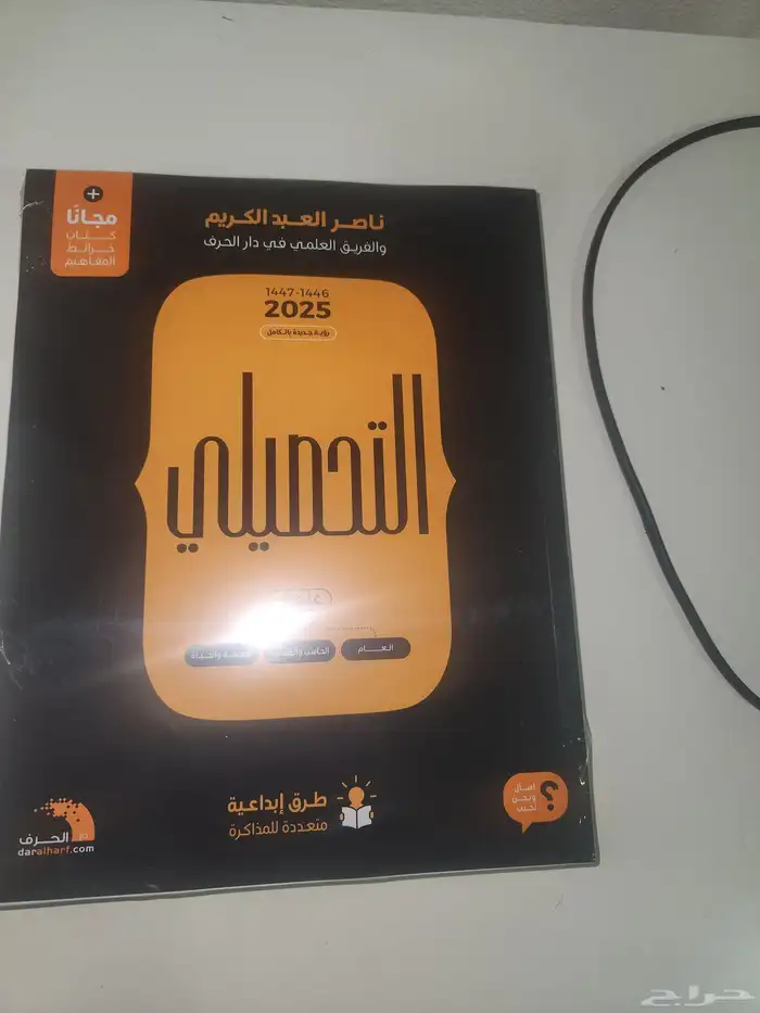 كتاب تحصيلي أحدث نسخة بقراطيسه 0