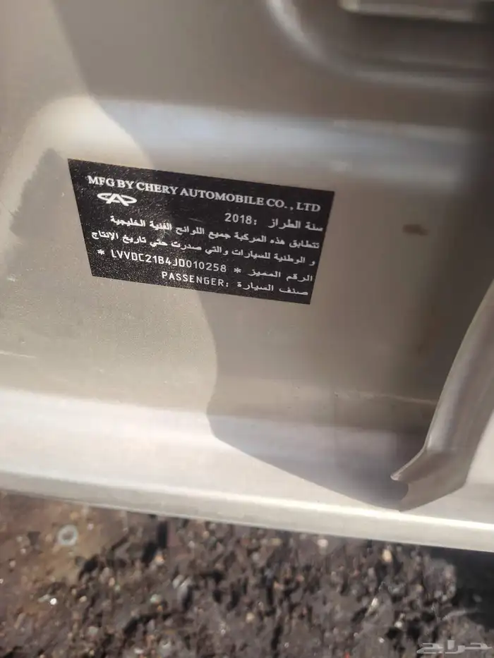 قطع غيار سيارة شيري اريزو 3 2019 1