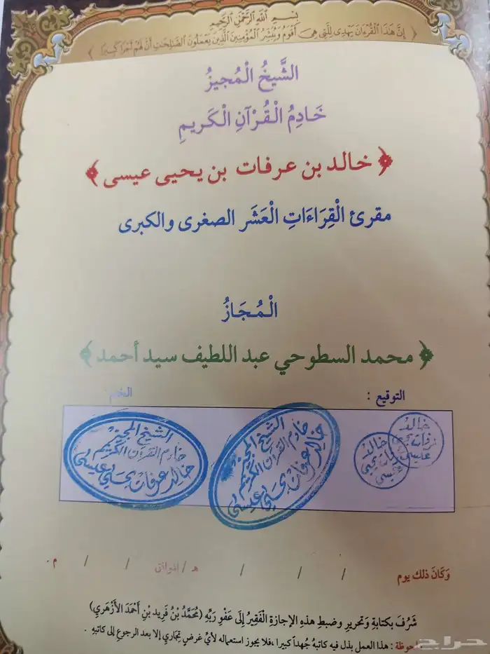 تحفيظ القرآن الكريم والقراءات العشر الصغرى 0