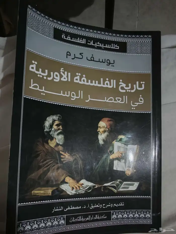 كتاب فلسفي 0