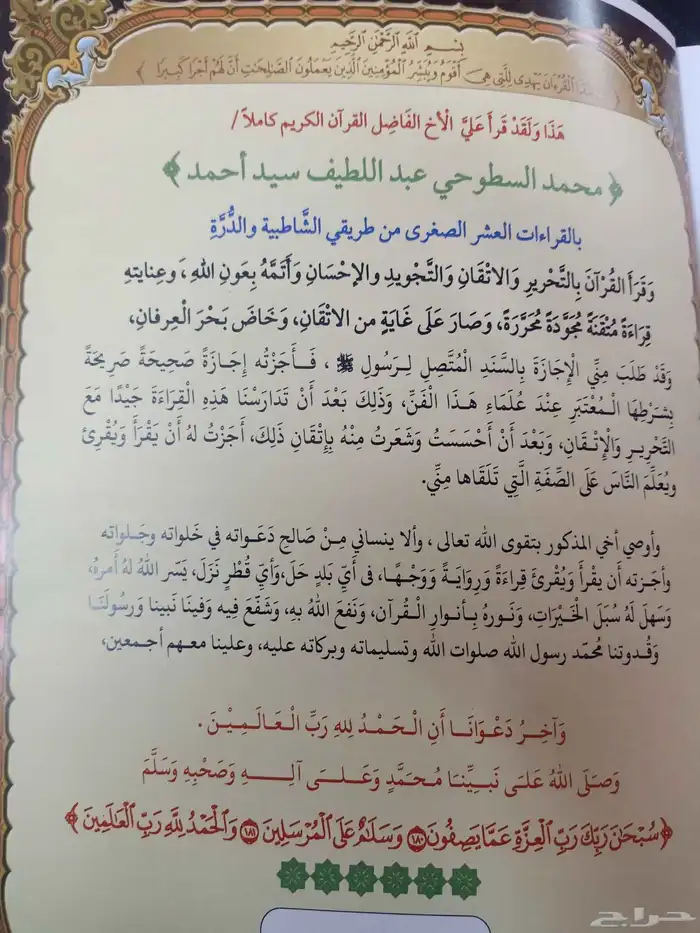 تحفيظ القرآن الكريم والقراءات العشر الصغرى 1