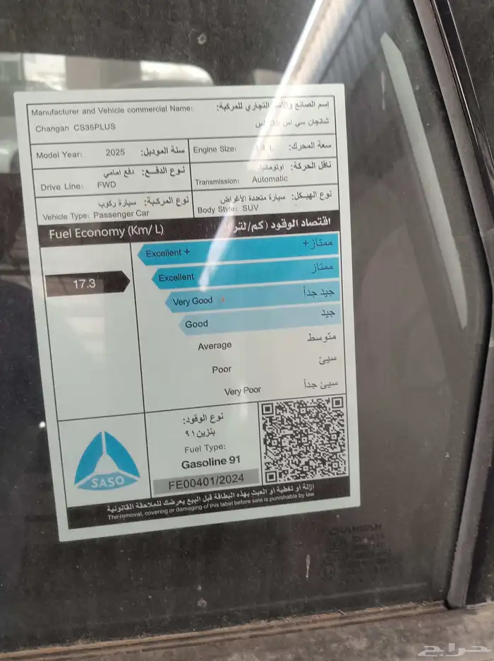 شانجان سي اس 35 8