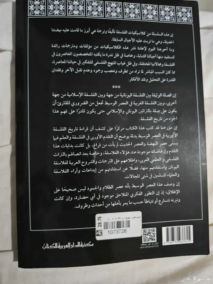 كتاب فلسفي 1