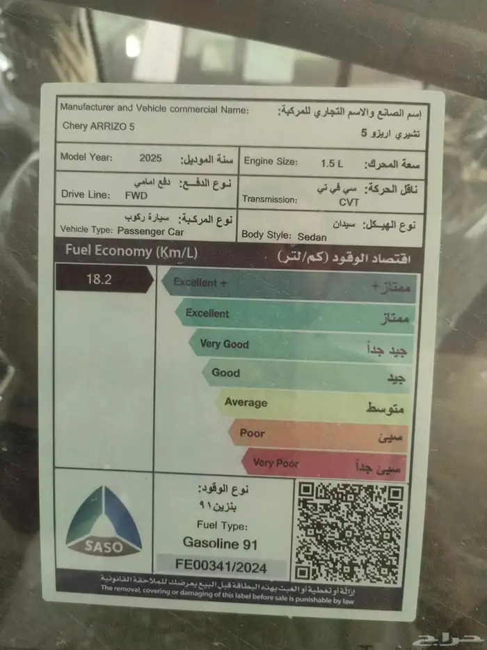 شيري اريزو 5 كمفورت موديل 2025 8