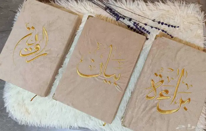 مصاحف تطريز 0