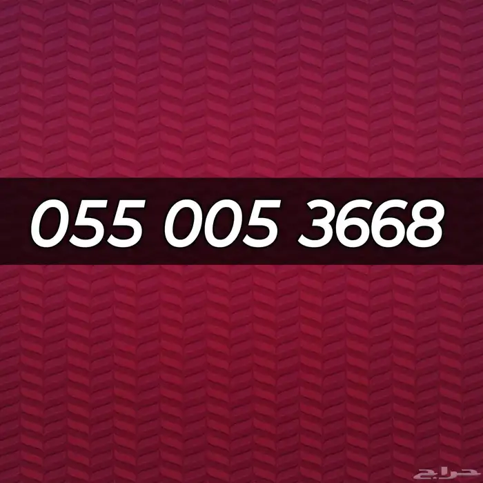 رقم STC سوا هايبرد مسبق الدفع شحن للبيع 0