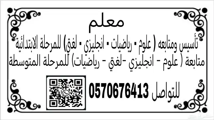 معلم مرحلة ابتدائية و متوسطة 0