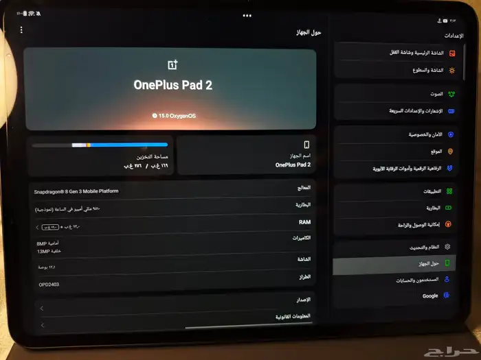 تابلت ون بلس باد 2   one plus pad2 (اخو الجديد) 9