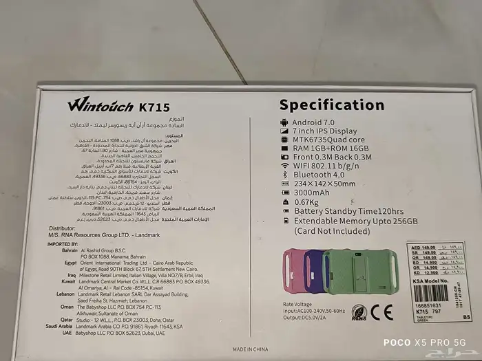 آيباد من شركة (Wintouch) حق اطفال وكبار 7