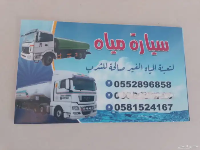 للبيع مياه غير صالح تريلا 0