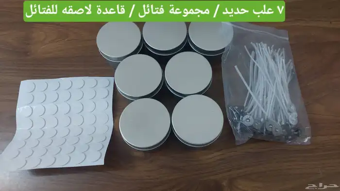 للبيع مجموعة صناعة الشموع 9