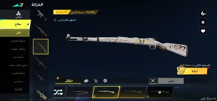 بلود سترايك 18