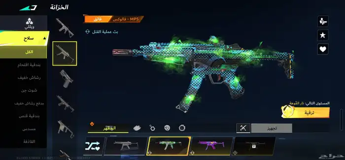 بلود سترايك 14