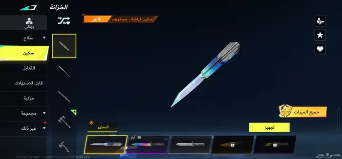 بلود سترايك 21