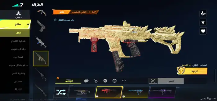 بلود سترايك 15