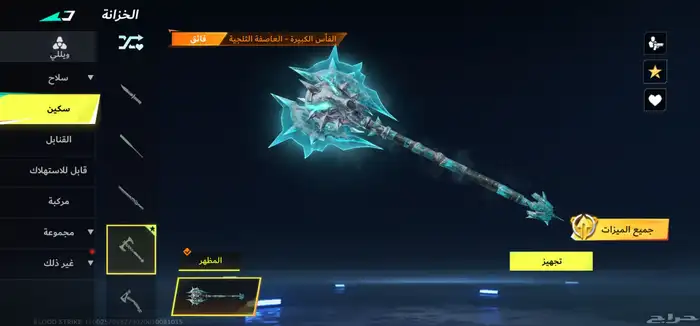 بلود سترايك 25
