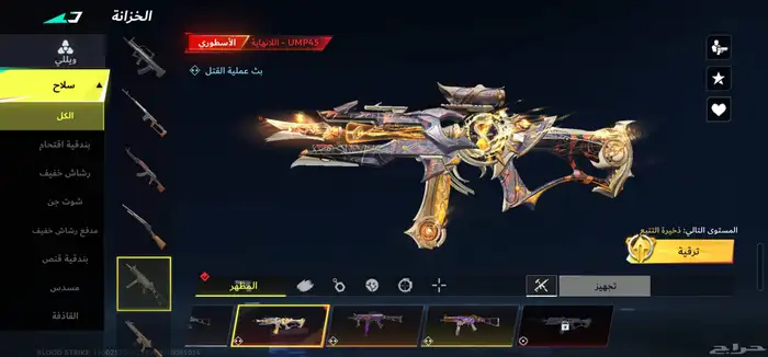 بلود سترايك 44
