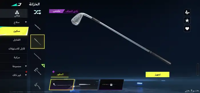 بلود سترايك 23
