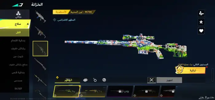 بلود سترايك 16
