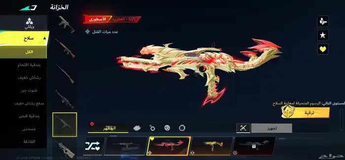 بلود سترايك 43