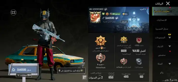 حساب ببجي يعجبك 17
