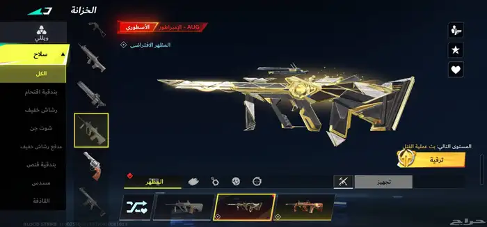 بلود سترايك 17