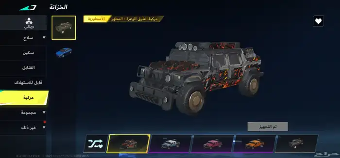 بلود سترايك 29