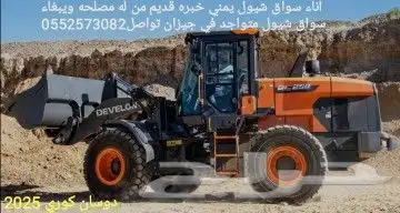 من له مصلحه ويبغاء سواق شيول يمني خبره قديم متواجد في جيزان 0