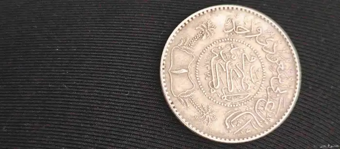 عمله فضة. عهد الملك عبدالعزيز عام1370 2