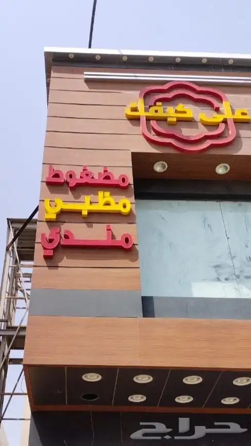 حروف بارزة احرف نيون خطاط 33