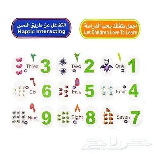 خل التعليم متعة  طفلك 9