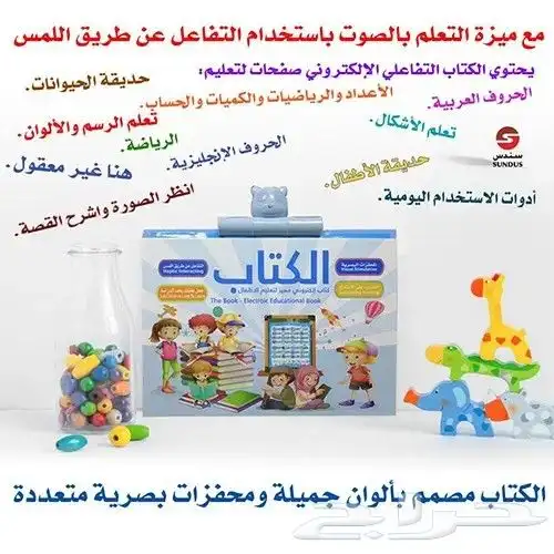خل التعليم متعة  طفلك 3