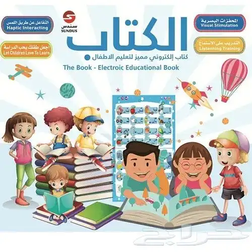 خل التعليم متعة  طفلك 6