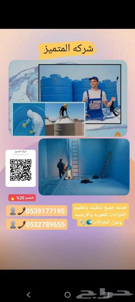 شركه المتميز حفر الباطن للتنظيف خصم 20 4