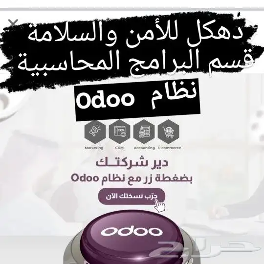 نظام اودو المحاسبي باسعار مناسبه 6