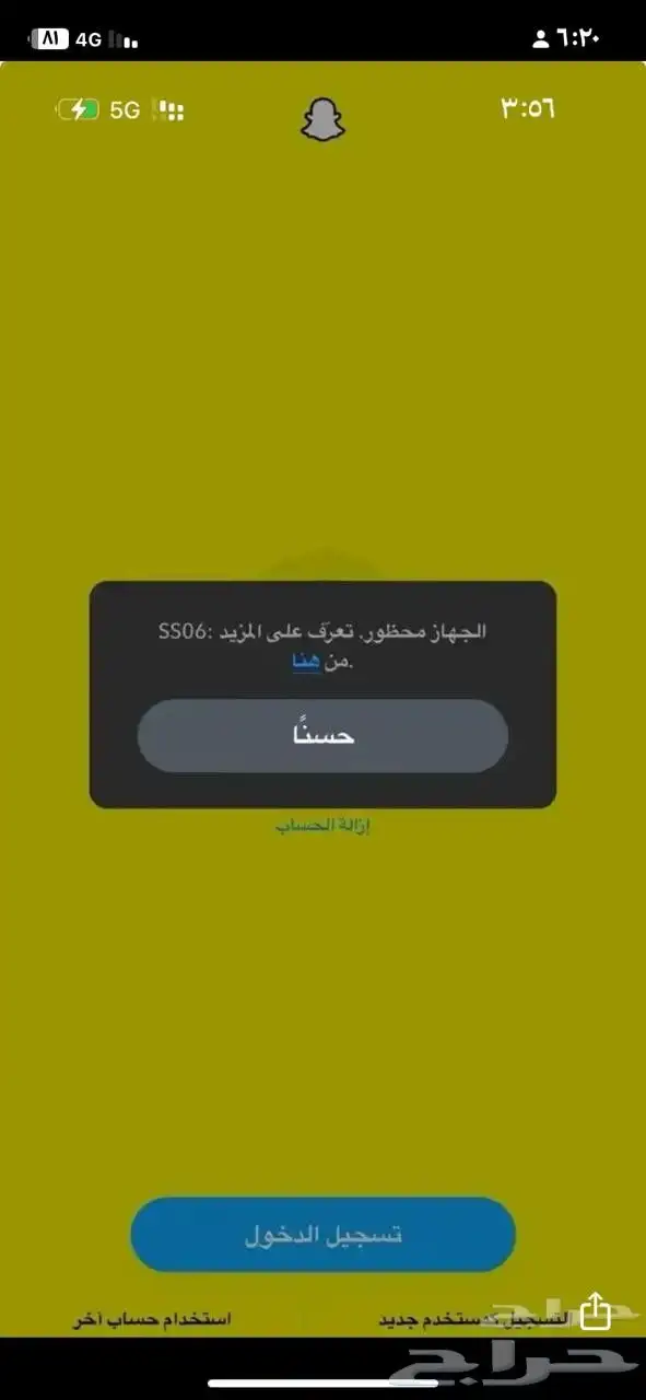 فك حظر سناب 0